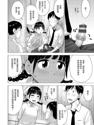 [かるま龍狼] 菜穂ちゃんはオナホ屋さん [中国翻訳] [DL版]_012