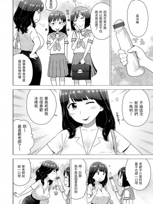 [かるま龍狼] 菜穂ちゃんはオナホ屋さん [中国翻訳] [DL版]_090