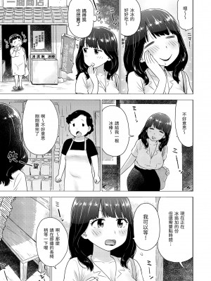 [かるま龍狼] 菜穂ちゃんはオナホ屋さん [中国翻訳] [DL版]_091