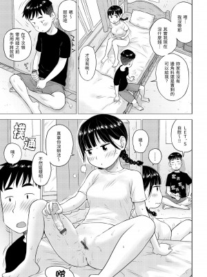 [かるま龍狼] 菜穂ちゃんはオナホ屋さん [中国翻訳] [DL版]_029