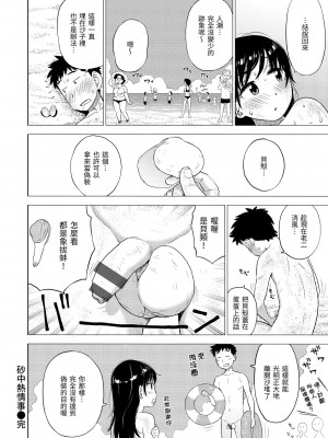 [かるま龍狼] 菜穂ちゃんはオナホ屋さん [中国翻訳] [DL版]_088