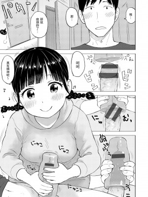[かるま龍狼] 菜穂ちゃんはオナホ屋さん [中国翻訳] [DL版]_043