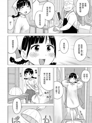 [かるま龍狼] 菜穂ちゃんはオナホ屋さん [中国翻訳] [DL版]_022