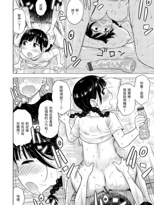 [かるま龍狼] 菜穂ちゃんはオナホ屋さん [中国翻訳] [DL版]_036