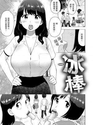 [かるま龍狼] 菜穂ちゃんはオナホ屋さん [中国翻訳] [DL版]_089