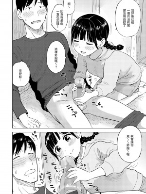 [かるま龍狼] 菜穂ちゃんはオナホ屋さん [中国翻訳] [DL版]_044