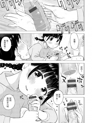 [かるま龍狼] 菜穂ちゃんはオナホ屋さん [中国翻訳] [DL版]_045