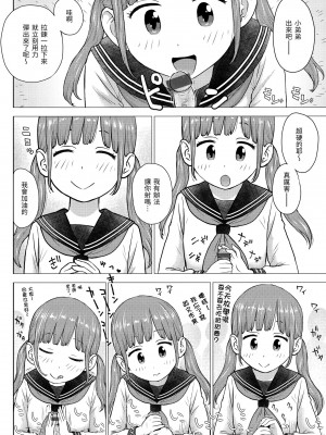 [かるま龍狼] 菜穂ちゃんはオナホ屋さん [中国翻訳] [DL版]_158