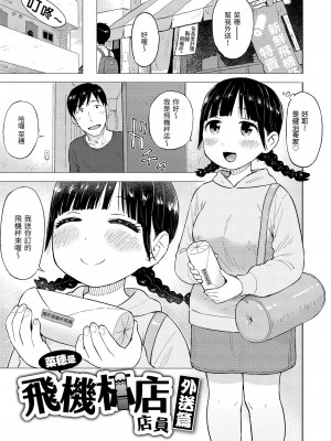 [かるま龍狼] 菜穂ちゃんはオナホ屋さん [中国翻訳] [DL版]_041