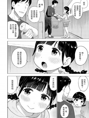 [かるま龍狼] 菜穂ちゃんはオナホ屋さん [中国翻訳] [DL版]_042