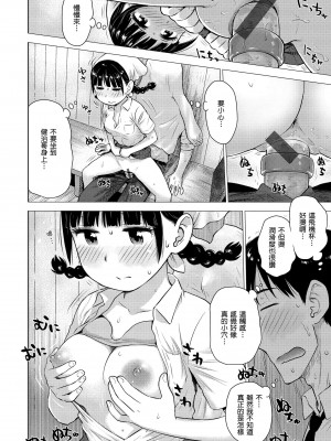 [かるま龍狼] 菜穂ちゃんはオナホ屋さん [中国翻訳] [DL版]_016
