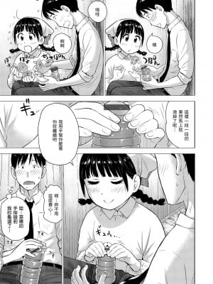 [かるま龍狼] 菜穂ちゃんはオナホ屋さん [中国翻訳] [DL版]_009