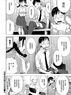 [かるま龍狼] 菜穂ちゃんはオナホ屋さん [中国翻訳] [DL版]_020
