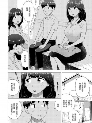 [かるま龍狼] 菜穂ちゃんはオナホ屋さん [中国翻訳] [DL版]_092
