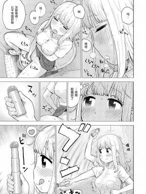 [かるま龍狼] 菜穂ちゃんはオナホ屋さん [中国翻訳] [DL版]_061