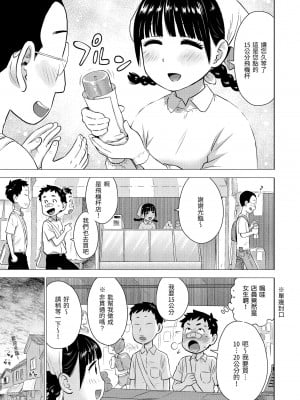 [かるま龍狼] 菜穂ちゃんはオナホ屋さん [中国翻訳] [DL版]_005