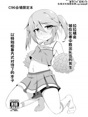 [CHARAN PORAN (猫乃またたび)] チア晴ちんが試合に勝った相手チームの男たちにとっても酷い目に合わされる本 [白杨汉化组]
