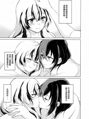 (刻印の誇り21) [ワールドオブピュア (ネゴム)] 優しき竜でもお仕置きされたい (ファイアーエムブレム エンゲージ) [透明声彩汉化组]_32