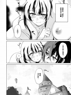 (刻印の誇り21) [ワールドオブピュア (ネゴム)] 優しき竜でもお仕置きされたい (ファイアーエムブレム エンゲージ) [透明声彩汉化组]_33