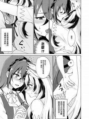 (刻印の誇り21) [ワールドオブピュア (ネゴム)] 優しき竜でもお仕置きされたい (ファイアーエムブレム エンゲージ) [透明声彩汉化组]_08