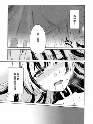(刻印の誇り21) [ワールドオブピュア (ネゴム)] 優しき竜でもお仕置きされたい (ファイアーエムブレム エンゲージ) [透明声彩汉化组]_04