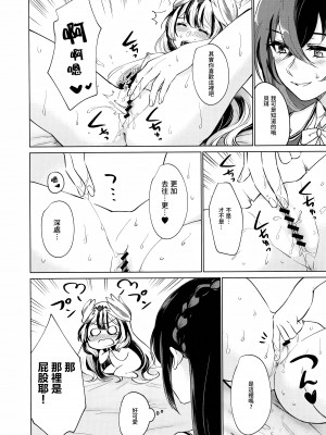 (刻印の誇り21) [ワールドオブピュア (ネゴム)] 優しき竜でもお仕置きされたい (ファイアーエムブレム エンゲージ) [透明声彩汉化组]_19