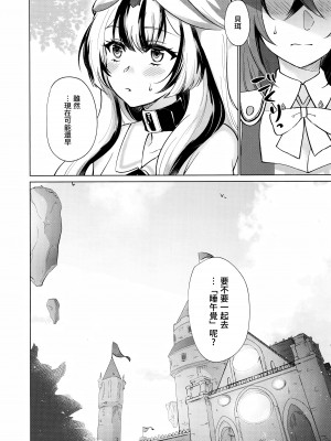(刻印の誇り21) [ワールドオブピュア (ネゴム)] 優しき竜でもお仕置きされたい (ファイアーエムブレム エンゲージ) [透明声彩汉化组]_11