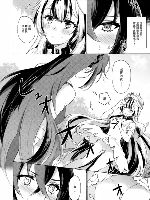 (刻印の誇り21) [ワールドオブピュア (ネゴム)] 優しき竜でもお仕置きされたい (ファイアーエムブレム エンゲージ) [透明声彩汉化组]_09