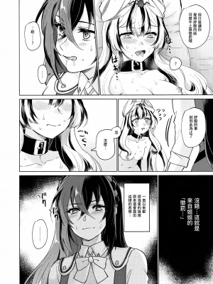 (刻印の誇り21) [ワールドオブピュア (ネゴム)] 優しき竜でもお仕置きされたい (ファイアーエムブレム エンゲージ) [透明声彩汉化组]_21