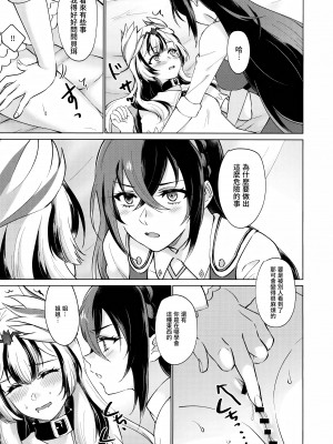 (刻印の誇り21) [ワールドオブピュア (ネゴム)] 優しき竜でもお仕置きされたい (ファイアーエムブレム エンゲージ) [透明声彩汉化组]_14