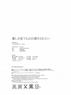 (刻印の誇り21) [ワールドオブピュア (ネゴム)] 優しき竜でもお仕置きされたい (ファイアーエムブレム エンゲージ) [透明声彩汉化组]_41