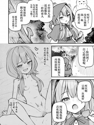 [びんせん] 赤ずきんと不死身の狼さん 前編 (永遠娘 16)｜小红帽与不死之身的狼 前篇  [吗喽汉化组] [DL版]_06