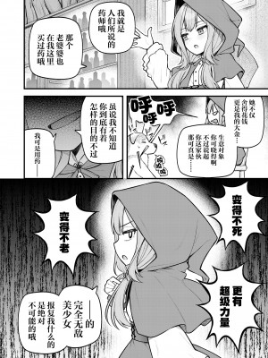 [びんせん] 赤ずきんと不死身の狼さん 前編 (永遠娘 16)｜小红帽与不死之身的狼 前篇  [吗喽汉化组] [DL版]_04
