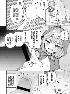 [びんせん] 赤ずきんと不死身の狼さん 前編 (永遠娘 16)｜小红帽与不死之身的狼 前篇  [吗喽汉化组] [DL版]_12