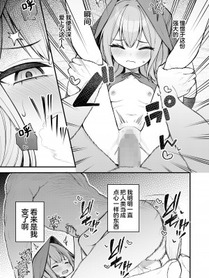 [びんせん] 赤ずきんと不死身の狼さん 前編 (永遠娘 16)｜小红帽与不死之身的狼 前篇  [吗喽汉化组] [DL版]_13