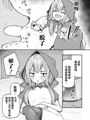 [びんせん] 赤ずきんと不死身の狼さん 前編 (永遠娘 16)｜小红帽与不死之身的狼 前篇  [吗喽汉化组] [DL版]_11