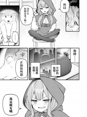 [びんせん] 赤ずきんと不死身の狼さん 前編 (永遠娘 16)｜小红帽与不死之身的狼 前篇  [吗喽汉化组] [DL版]_03