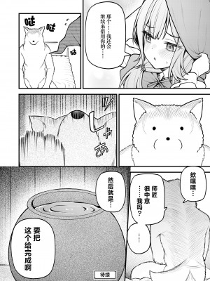 [びんせん] 赤ずきんと不死身の狼さん 前編 (永遠娘 16)｜小红帽与不死之身的狼 前篇  [吗喽汉化组] [DL版]_24