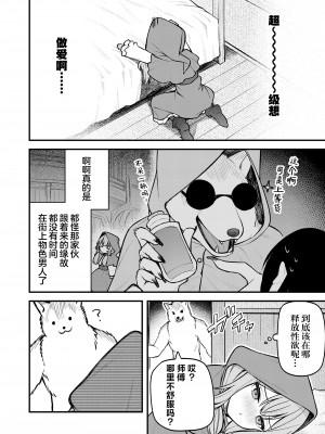 [びんせん] 赤ずきんと不死身の狼さん 前編 (永遠娘 16)｜小红帽与不死之身的狼 前篇  [吗喽汉化组] [DL版]_10