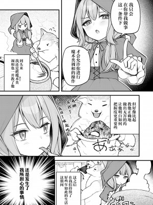 [びんせん] 赤ずきんと不死身の狼さん 前編 (永遠娘 16)｜小红帽与不死之身的狼 前篇  [吗喽汉化组] [DL版]_09