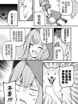 [びんせん] 赤ずきんと不死身の狼さん 前編 (永遠娘 16)｜小红帽与不死之身的狼 前篇  [吗喽汉化组] [DL版]_07