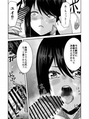 [N活動 (行剃毛)] あなたが抱いてくれないなら_18