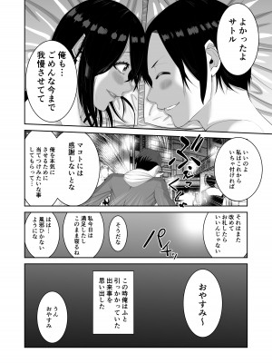 [N活動 (行剃毛)] あなたが抱いてくれないなら_33