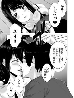 [N活動 (行剃毛)] あなたが抱いてくれないなら_04