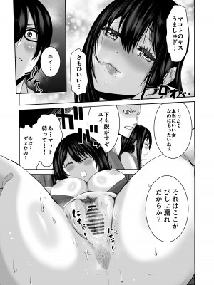 [N活動 (行剃毛)] あなたが抱いてくれないなら_12
