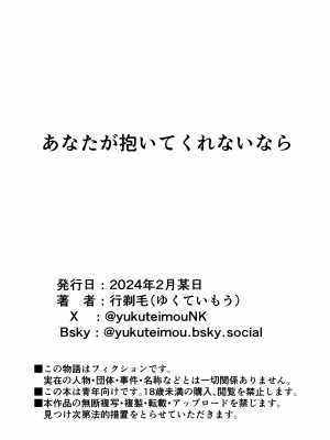 [N活動 (行剃毛)] あなたが抱いてくれないなら_39