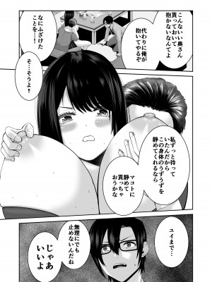 [N活動 (行剃毛)] あなたが抱いてくれないなら_10