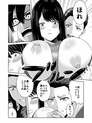 [N活動 (行剃毛)] あなたが抱いてくれないなら_09
