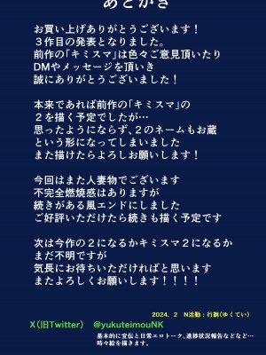 [N活動 (行剃毛)] あなたが抱いてくれないなら_35