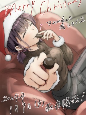 [たことかいと] きみの全てを奪うまで 2｜将你的全部夺走之前2 [着火]_112